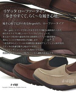 Re:getAリゲッタローファータイプはきやすい、歩きやすい、かわいい【日本製】【送料無料】【HLS_DU】【マラソン201402_送料無料】05P10Feb14