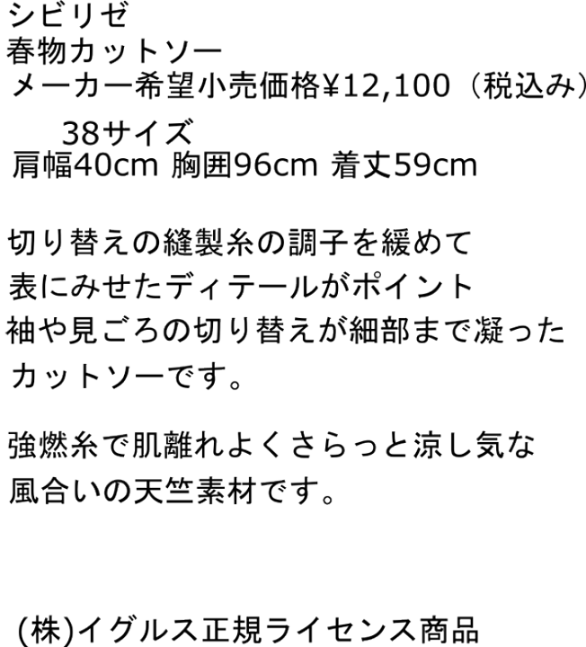 楽天市場】＼夏プレミアムSALE／カットソー 38サイズ シビリゼ