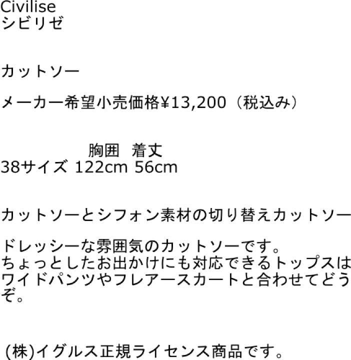 半袖カットソー フリーサイズ シビリゼ 81403-82 SSCS 2021SS lady レディース  切替 １点物 楽天市場】＼夏プレミアムSALE／半袖カットソー フリーサイズ