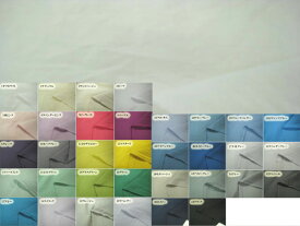 ナチュラルブロード タンブラー加工 34色展開20色紹介 コットン100% 綿100% 無地 布 定番　ウェアなどに シルクタロン加工