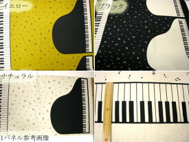 SALE 綿麻シーチング 長さ約55cm〜58cmのパネル販売 ピアノ 音符 パネル柄