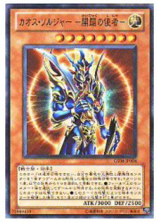 楽天市場】遊戯王 カオス・ソルジャー-開闢の使者-(NR)(GS04-JP004 