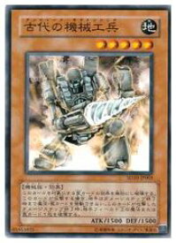 遊戯王　　古代の機械工兵(N)(SD10・TP18)（少し傷あり）