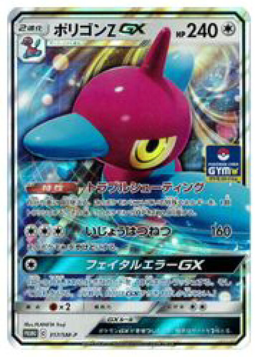 楽天市場 ポケモンカードゲーム Promo ポリゴンz Gx 317 Sm P Hobby Shop ファミコンくん
