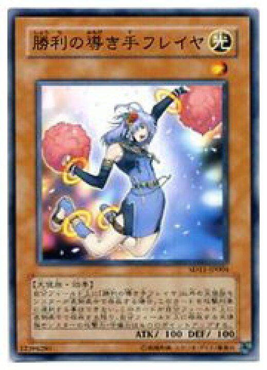 楽天市場 遊戯王 勝利の導き手フレイヤ N Sd11 Jp004 Hobby Shop ファミコンくん