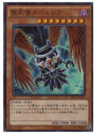 楽天市場 遊戯王 堕天使スペルビアの通販