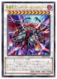 楽天市場 えん魔竜王 レッド デーモン カラミティの通販