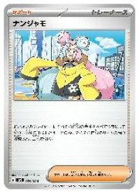 ポケモンカードゲーム　【svF】　ナンジャモ(SS)(029/038)