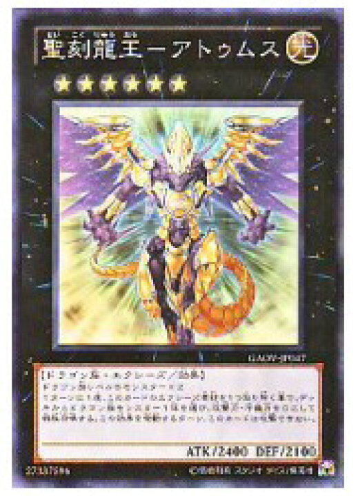 楽天市場】遊戯王 聖刻龍王-アトゥムス(SR)(GAOV-JP047) : HOBBY SHOP 