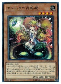 遊戯王　　カズーラの蟲惑魔(N)(LVP2-JP064)