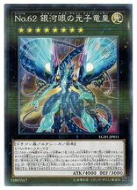楽天市場 遊戯王 No 62 銀河眼の光子竜皇の通販