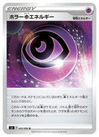 ポケモンカードゲーム　【s2】　ホラー超エネルギー(U)(095/096)