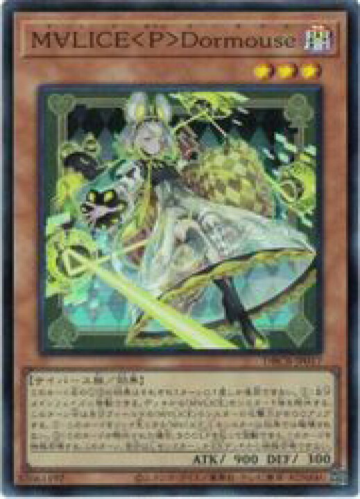 楽天市場】遊戯王 M∀LICE＜P＞Dormouse(SR)(DBCB-JP017) : HOBBY 