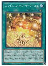 楽天市場 遊戯王 エンドレス オブ ザ ワールドの通販