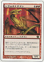 楽天市場】シヴ山のドラゴンの通販