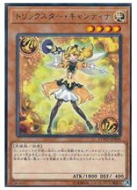 遊戯王　　トリックスター・キャンディナ(R)(COTD-JP008)