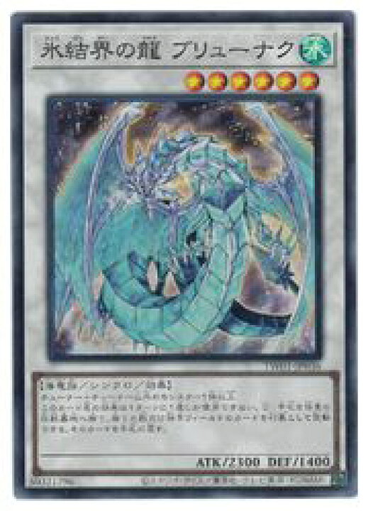 楽天市場】遊戯王 氷結界の龍 ブリューナク(SR)(TW01-JP036) : HOBBY 