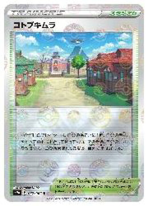 楽天市場】ポケモンカードゲーム 【s9a】 コトブキムラ(ミラー仕様)(U 