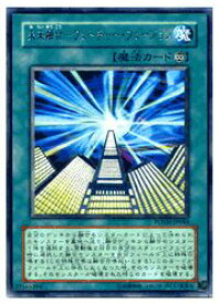 遊戯王　　未来融合-フューチャー・フュージョン(R)(POTD-JP044)