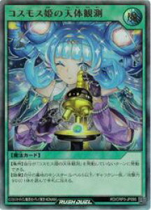 ���b�V���f���G���@�΁@�R�X���X�P�̓V�̊ϑ�(U)(RD/ORP3-JP055)