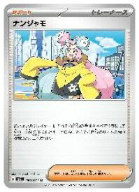 ポケモンカードゲーム　【sv2D】　ナンジャモ(U)(069/071)
