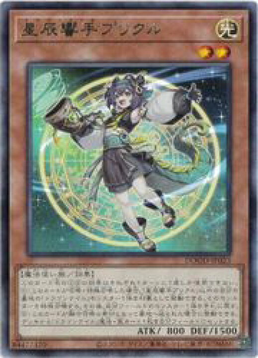 楽天市場】遊戯王 茶 星辰響手プリクル(R)(DOOD-JP023) : HOBBY SHOP 