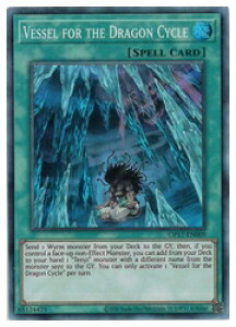 �p��Ł@�΁@Vessel for the Dragon Cycle(SR)(����Ȃ间��)(OP17-EN009)