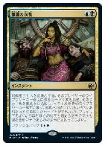 MTG@(JPN)(FOIL) Ꭿ̎W(MID) 
