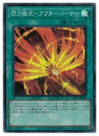 アフターバーナー
