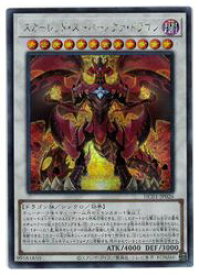 遊戯王　　白　スカーレッド・スーパーノヴァ・ドラゴン(S)(HC01-JP026)