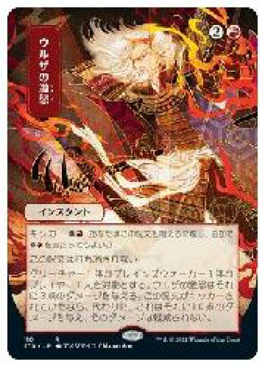 楽天市場】MTG (JPN)(日本画版)(FOIL) ウルザの激怒(STA) 赤 : HOBBY 