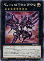 楽天市場】遊戯王 no．107銀河眼の時空竜の通販