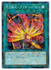 アフターバーナー