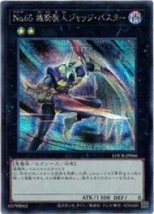 �V�Y���@�@���@No.65 �ْf���l�W���b�W�E�o�X�^�[(S)(LOCR-JP066)