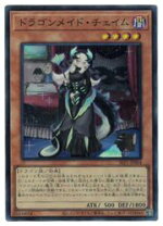 楽天市場】ドラゴンメイド チェイム 20の通販