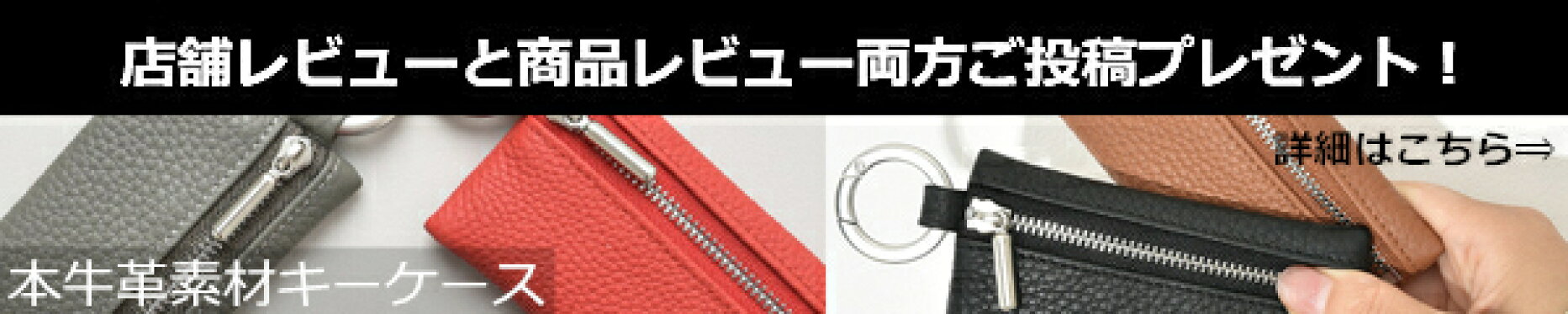 レビュー両方ご投稿プレゼント