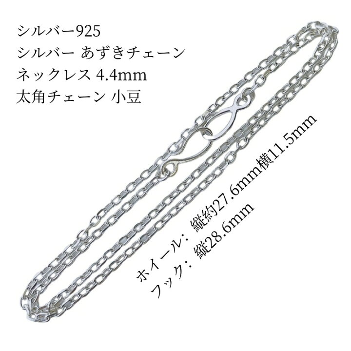 楽天市場】シルバー オールドフック 太角チェーン ネックレス あずき 