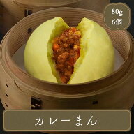 井村屋 カレーまん 6個入り カレー 中華まん 点心 冷凍食品 居酒屋 レストラン 食堂 お弁当屋さん カラオ…