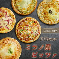 mcc ピザ 御祝い 母の日ギフト 冷凍ピザ 薄焼きミラノ風 ピッツア 5種類 ギフトボックス セット 誕生日 …