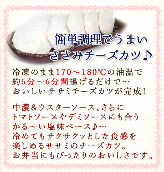 楽天市場】ささみチーズカツ(100g×5枚)冷凍食品 お弁当 弁当 食材 食品 おかず 惣菜 業務用 家庭用 オードブル 国産 食べ物 : F・Bクリエイト 楽天市場】ささみチーズカツ(100g×5枚)冷凍食品 お弁当 弁当 食材 食品 おかず 惣菜 業務用 家庭用 オードブル 国産 食べ物 : F・Bクリエイト