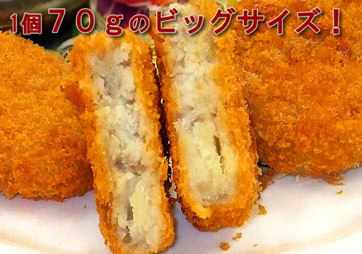 楽天市場】コロッケ 衣サクサクコロッケ牛肉入り【コロッケ70g×10個/コロッケ冷凍】冷凍食品 お弁当 弁当 食品 食材 おかず 惣菜 業務用 家庭用 ご飯のお供 ニチレイ 国産 食べ物 : F・Bクリエイト 楽天市場】コロッケ 衣サクサクコロッケ牛肉入り【コロッケ70g×10個/コロッケ冷凍】冷凍食品 お弁当 弁当 食品 食材 おかず 惣菜 業務用 家庭用 ご飯のお供 ニチレイ 国産 食べ物 : F・Bクリエイト