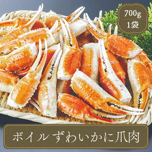 ボイル ズワイガニ 爪肉 殻付 リングカット 海鮮 冷凍食品 居酒屋 レストラン 食堂 お弁当屋さん カラオケ店 学園祭 移動販売 模擬店 ゴルフ場 お弁当のおかず 夕食 ランチ 昼食 パーティー