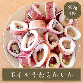 ボイル柔らかイカ 生食用いか・500g ニッスイ 魚 焼魚 海鮮 食材 冷凍食品 居酒屋 レストラン 食堂 お弁当屋さん カラオケ店 学園祭 移動販売 模擬店 ゴルフ場 お弁当のおかず 夕食 ランチ 昼食 パーティー食堂 バーべキュー bbq