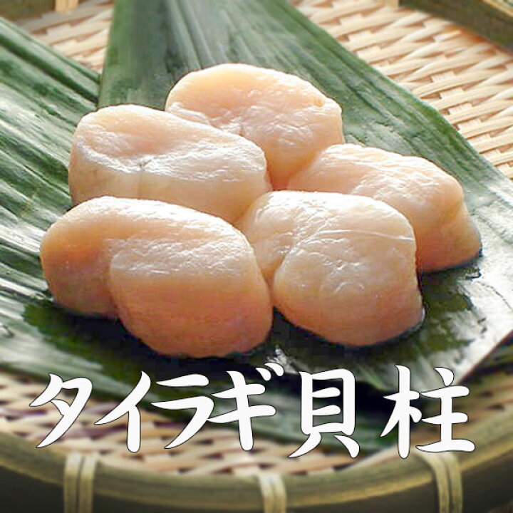 楽天市場 タイラギ たいらぎ 貝柱 平貝 タイラガイ 500ｇ 冷凍食品 食品 業務用 家庭用 ご飯のお供 魚介 食べ物 F Bクリエイト