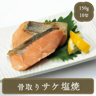 冷凍食品 おかず 魚 骨なし 鮭 塩焼き JFDA グリル厨房 骨取りサケ塩焼 150g 焼魚 海鮮 食材 冷凍食品 居…