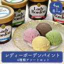 ギフト アイス 送料無料 アイスクリーム ギフト セット 送料無料 父の日 2025 楽天 スイーツ プレゼント 御中元 お礼 お菓子 御祝い 内祝い アイスセット 法人注文 まとめ買い 大量注文 お中元 プチギフト レディーボーデン パイント 4種類アソートセット 470ml×4