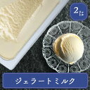 業務用アイス アイス 業務用 EX ジェラートミルク アイス 森永 スイーツ おやつ デザート 食後のデザート イベント 屋台 学園祭 文化祭 家庭用 居酒屋 子供会 パーティー バザー 屋台 大量注文 バルクアイス 子供