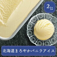 アイスクリーム 業務用 業務用アイス アイス 2L バニラ 明治 まろやかバニラ バルクアイス スイーツ おや…