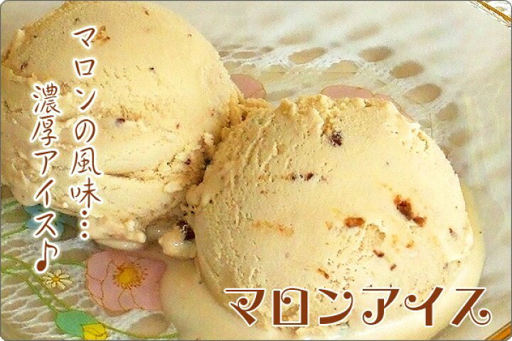 楽天市場】アイスクリーム マロンアイスクリーム 2Lアイスクリーム 業務用アイス 業務用 家庭用 明治 日本 食べ物 バルクアイス : F・Bクリエイト 楽天市場】アイスクリーム マロンアイスクリーム 2Lアイスクリーム 業務用アイス 業務用 家庭用 明治 日本 食べ物 バルクアイス : F・Bクリエイト