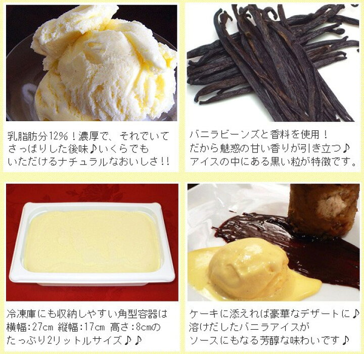 楽天市場 学園祭 文化祭 イベント 屋台 食材 アイスクリーム 業務用 バニラアイスクリーム 2lアイスクリーム 業務用アイス 業務用 家庭用 森永 国産 食べ物 F Bクリエイト